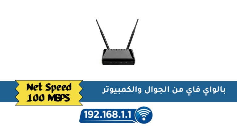 بالواي فاي من الجوال والكمبيوتر