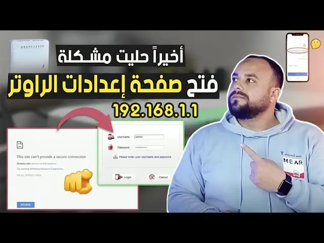 الحل النهائي لمشكلة الدخول على صفحة الراوتر 192.168.1.1 من الموبايل